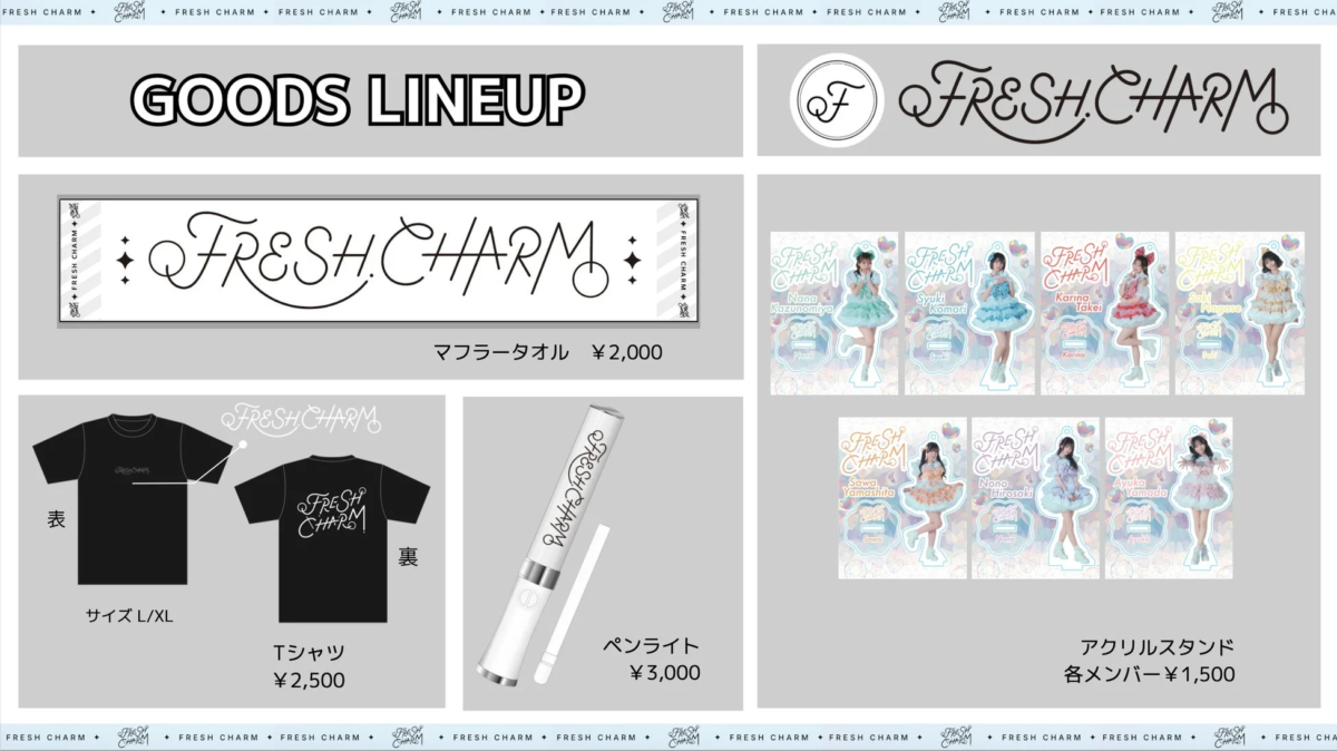 FRESH CHARM 公式グッズラインナップ