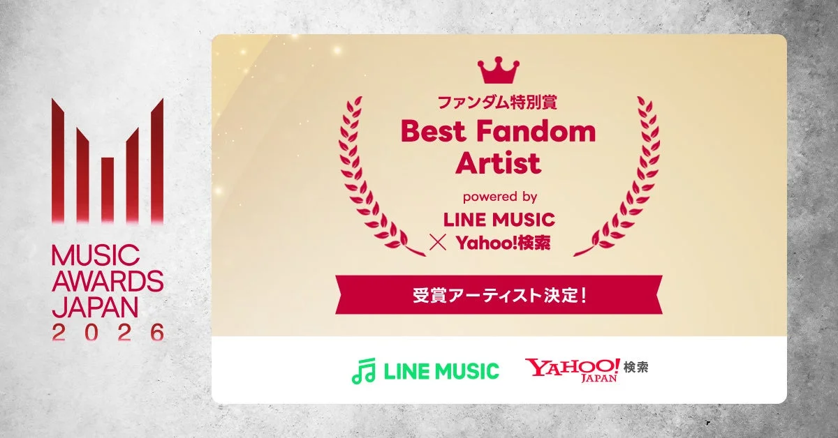 MUSIC AWARDS JAPAN 2026 ファンダム特別賞 Best Fandom Artist powered by LINE MUSIC × Yahoo!検索 受賞アーティスト決定!