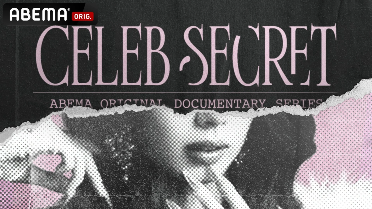 CELEB SECRET番組ロゴ