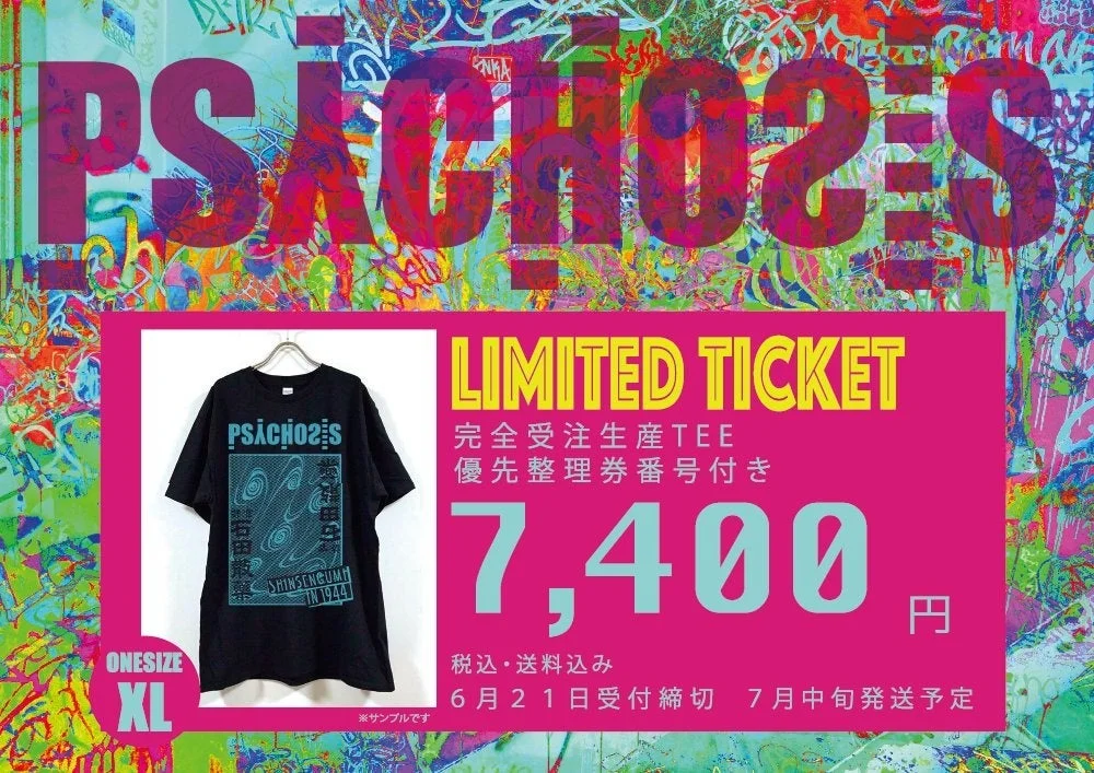 LIMITED TICKET Tシャツデザイン