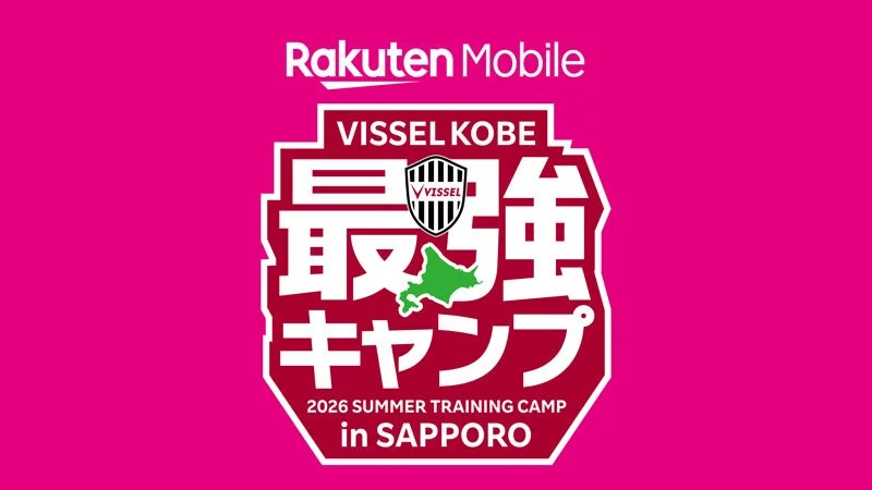ヴィッセル神戸 最強キャンプ2026