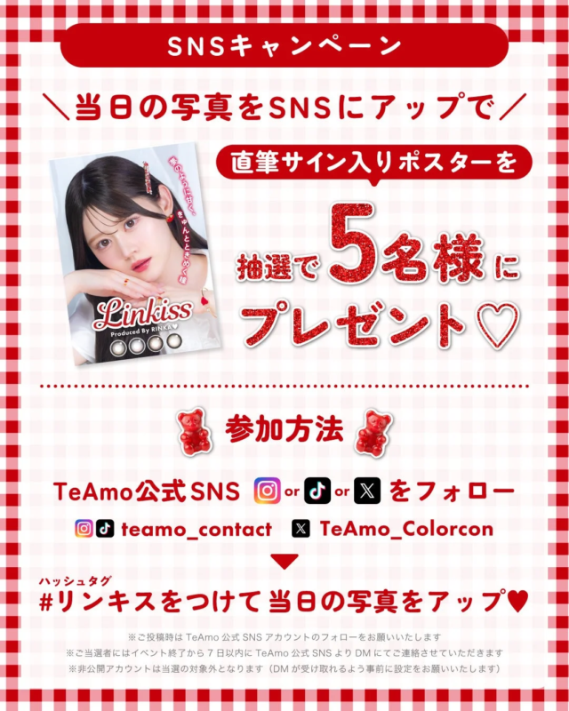 SNSキャンペーン