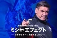 サッカー監督ミハイロ・ペトロヴィッチ氏が指を差すポーズ