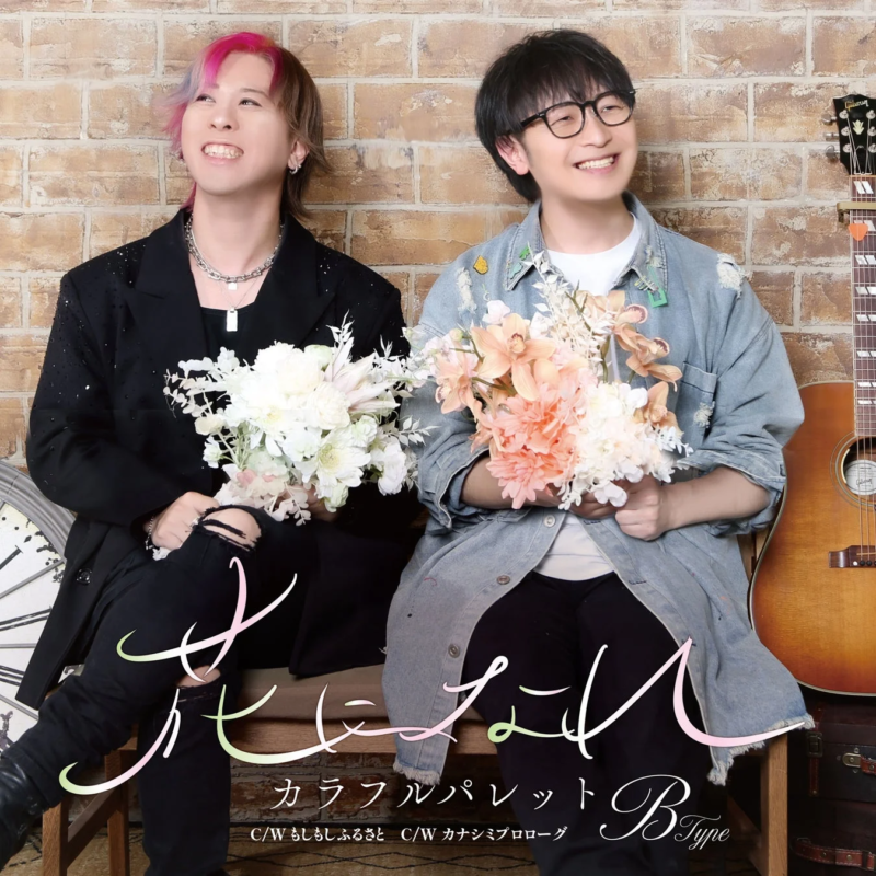 「花になれ」CDジャケット
