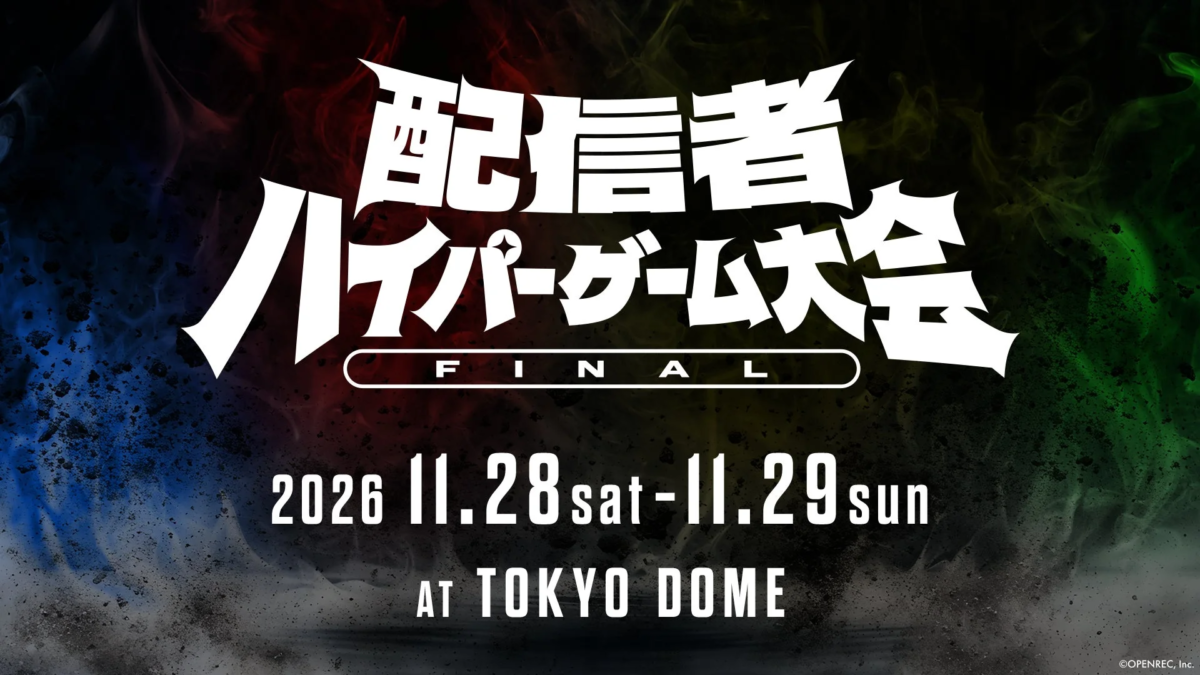 配信者ハイパーゲーム大会 FINALの告知ポスター