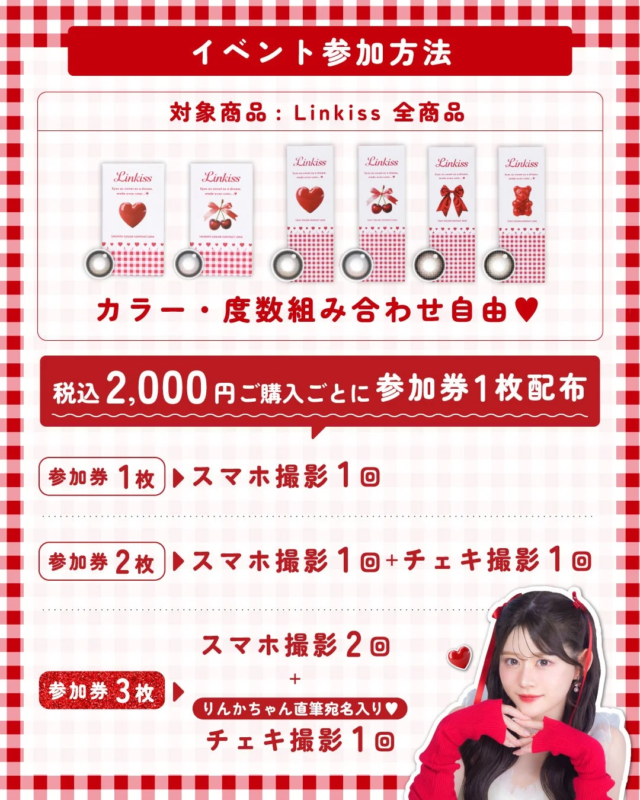 イベント参加方法と特典