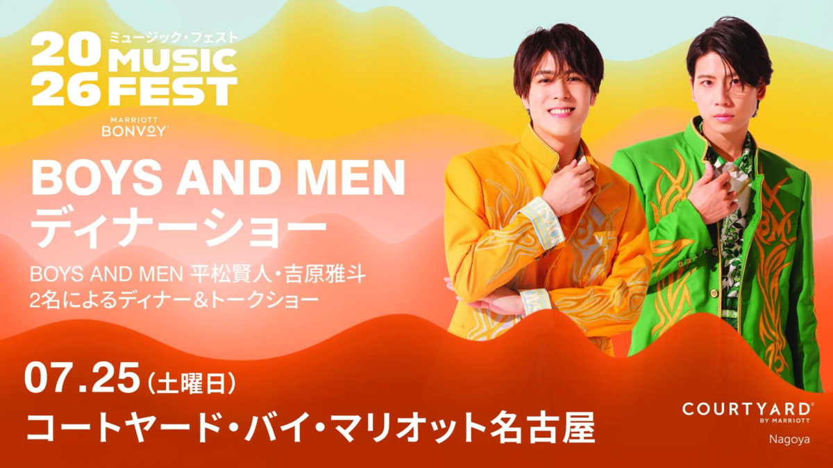 BOYS AND MEN 平松賢人・吉原雅斗 ディナーショー