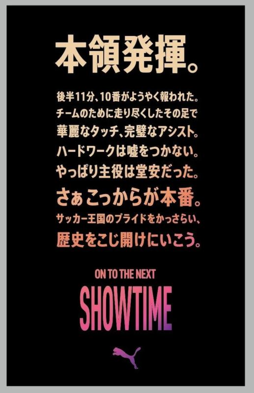 堂安選手の活躍を称えるPUMAプロモーションのビジュアル