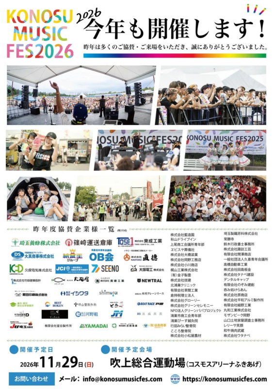 2026年11月29日に吹上総合運動場で開催される「KONOSU MUSIC FES」の告知ポスター