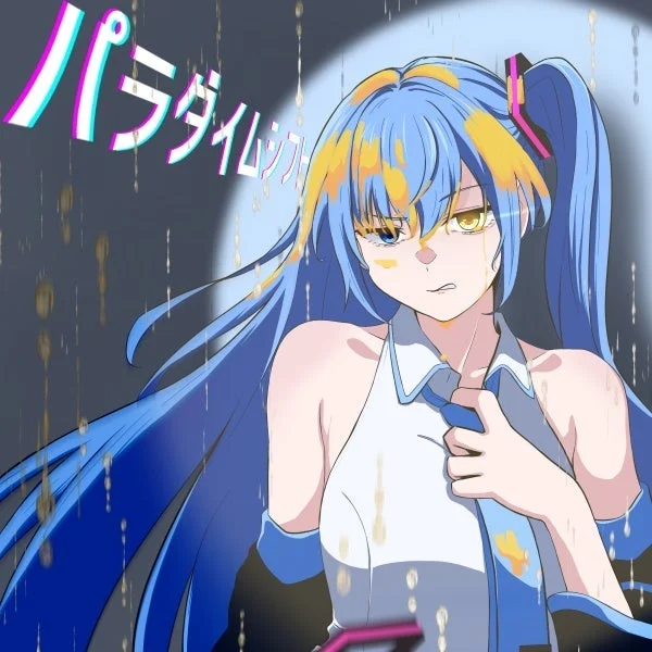 パラダイムシフト