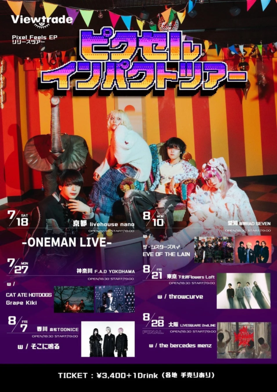 Viewtrade Pixel Feels EP リリースツアー