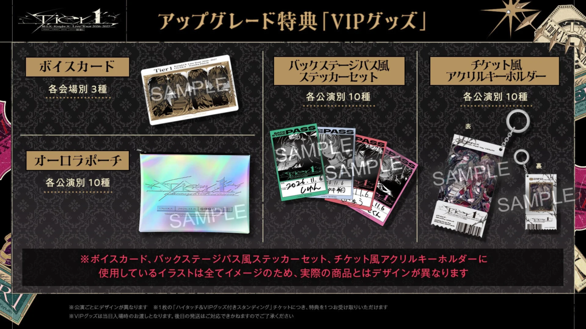 VIPグッズの紹介画像