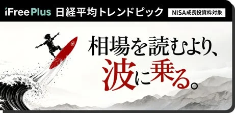 相場を読むより、波に乗る。