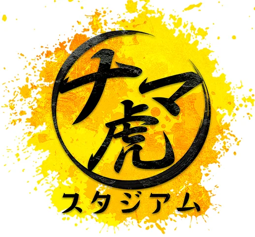 千虎スタジアム