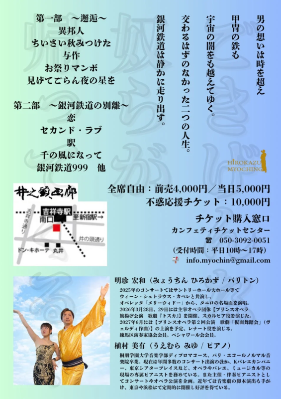 コンサートのフライヤー