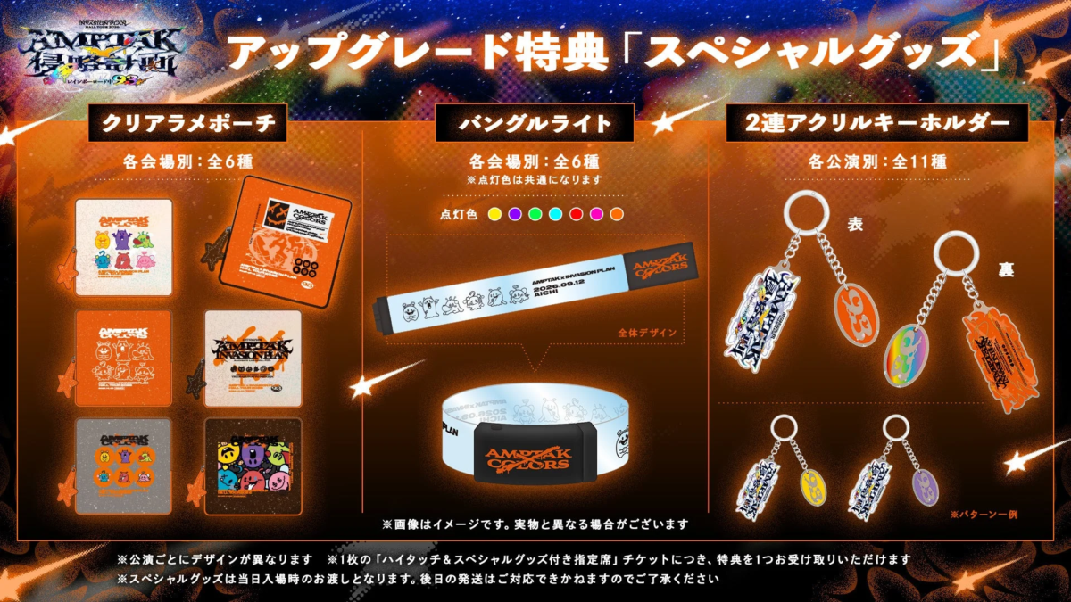 スペシャルグッズ