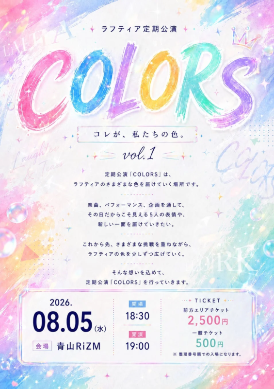 定期公演「COLORS」vol.1