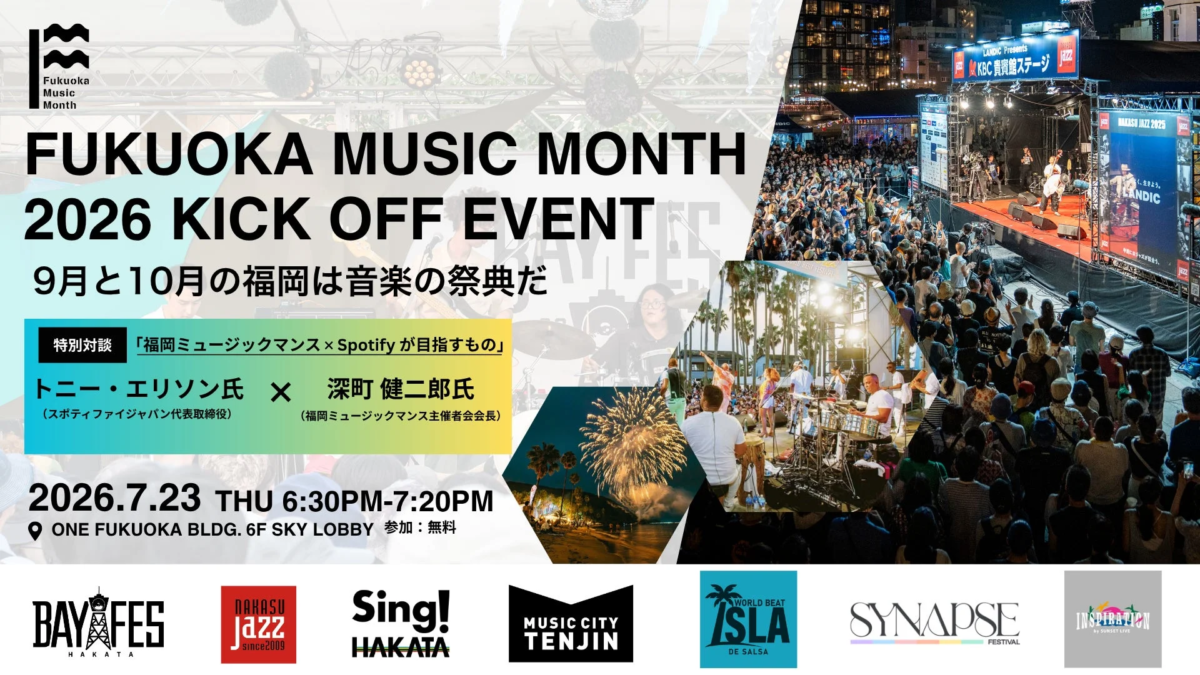 Fukuoka Music Month 2026 キックオフイベント