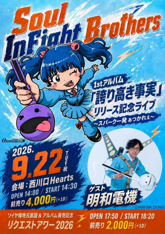 リリース記念ライブ告知ポスター