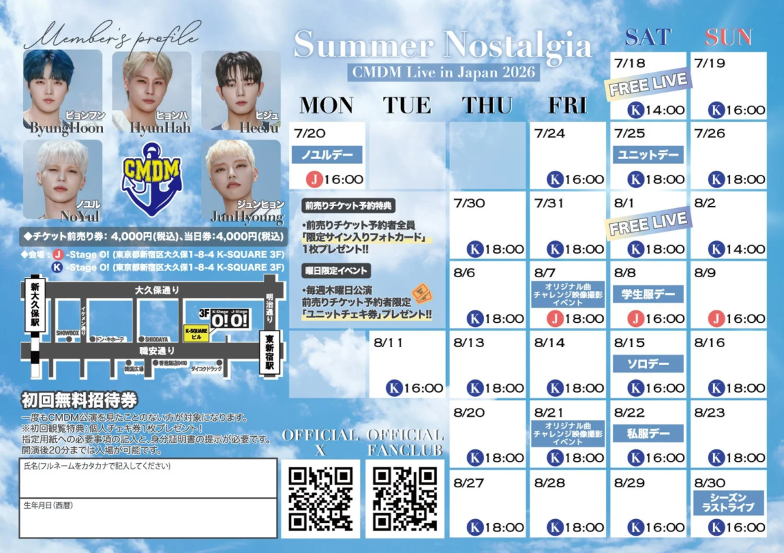 CMDM Summer Nostalgiaのスケジュールとメンバー