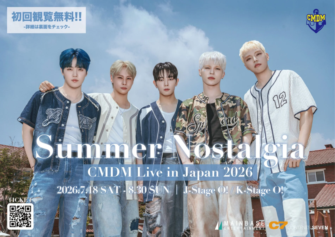 CMDM Summer Nostalgiaの告知ポスター