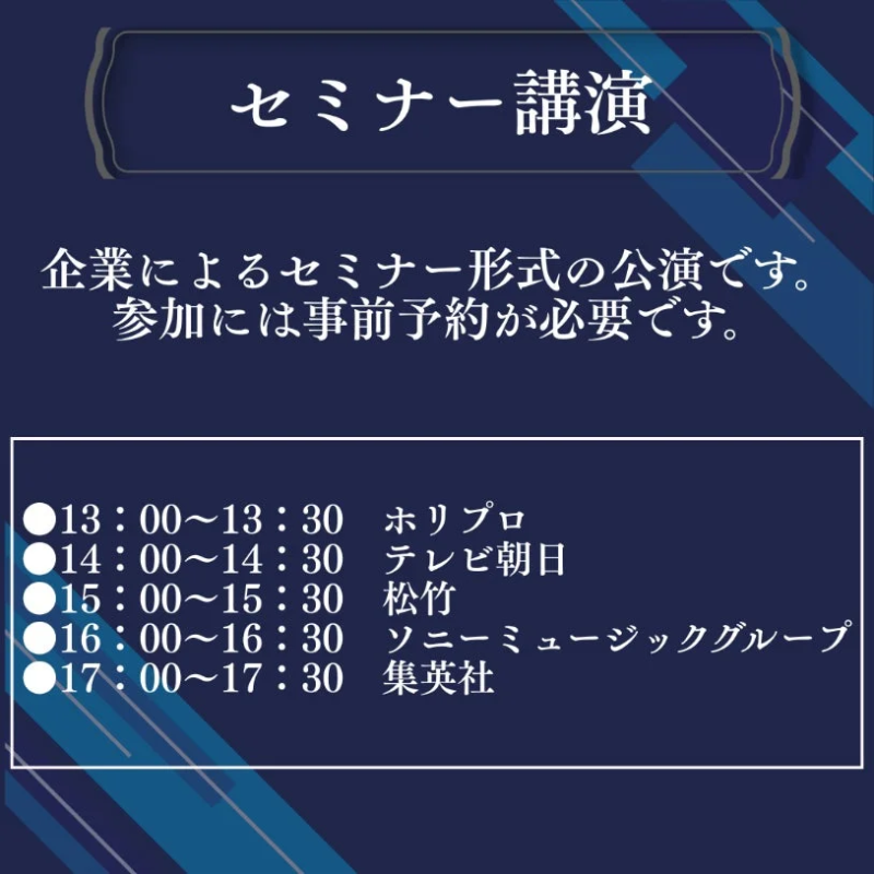 企業セミナー講演