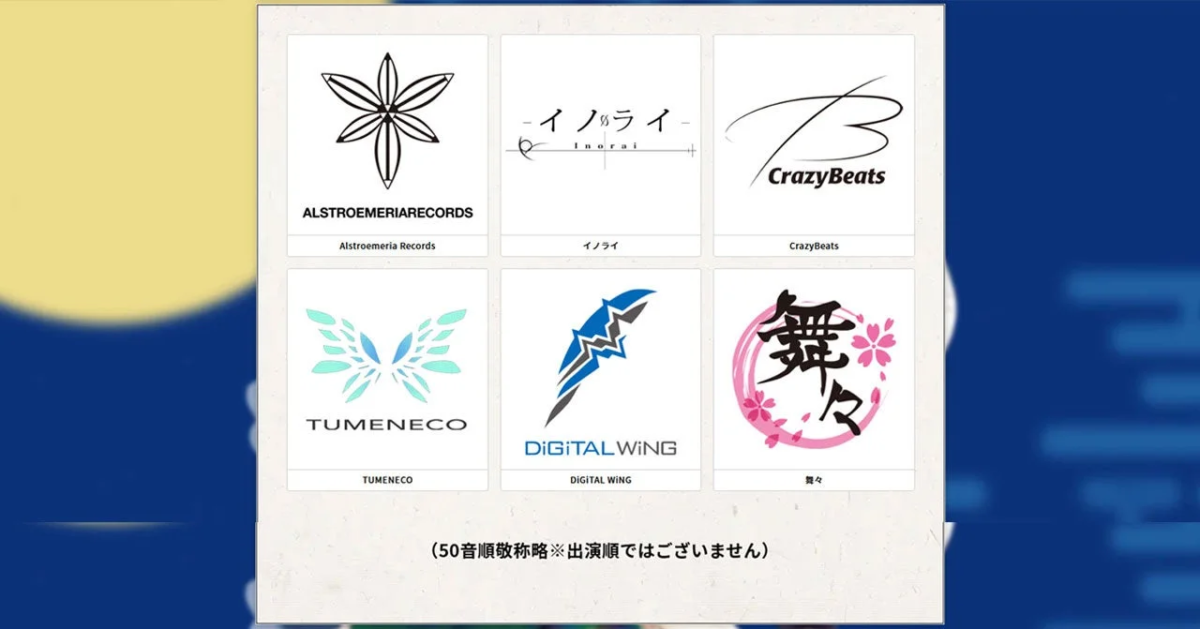出演アーティストのロゴ一覧
