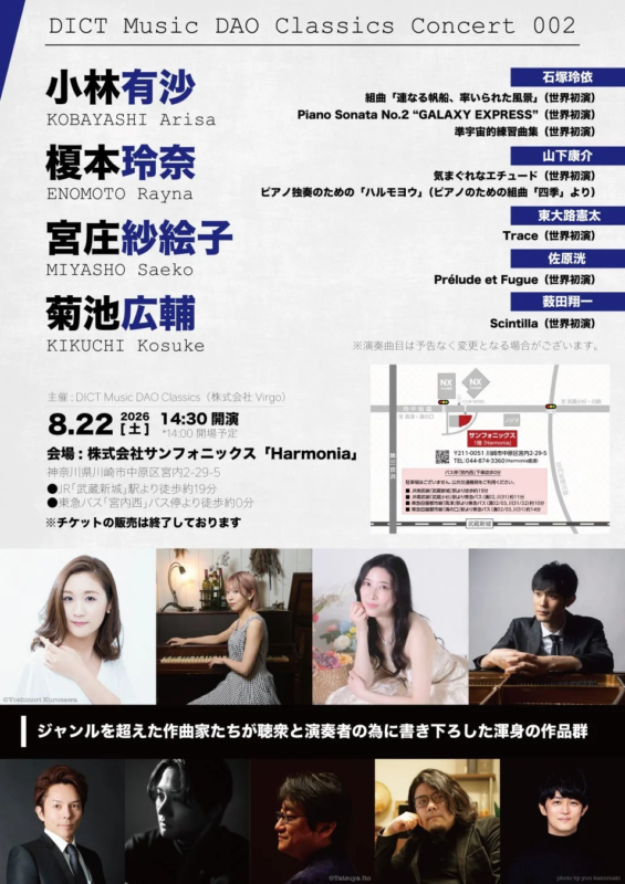 2026年8月22日にサンフォニックス「Harmonia」で開催されたコンサートのフライヤー