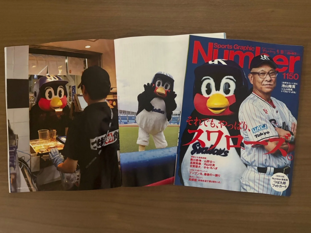 つば九郎と高津監督の誌面