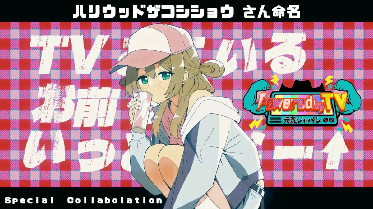 タイアップ曲のキャラクターイラスト