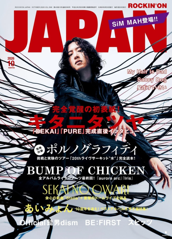 ROCKIN'ON JAPAN 2026年10月号表紙