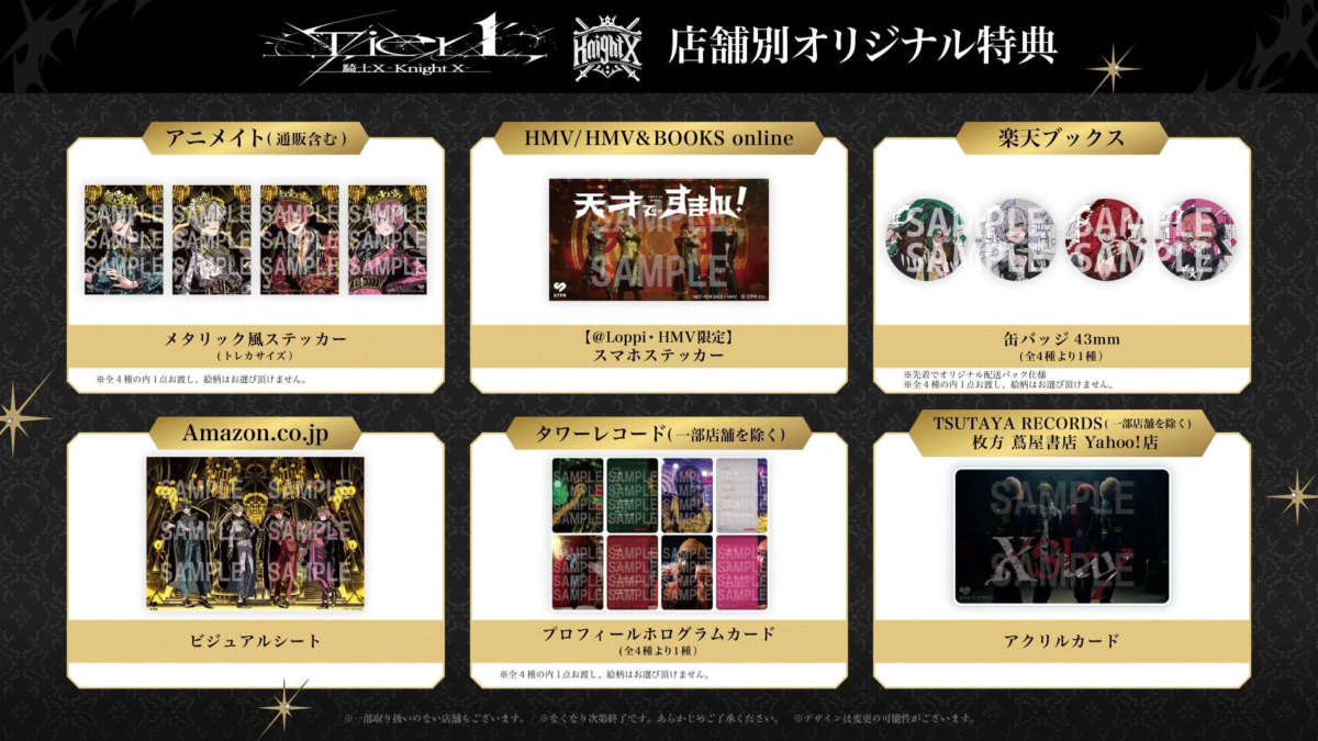 店舗別オリジナル特典