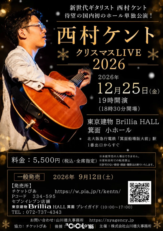 クリスマスLIVE2026の告知ポスター