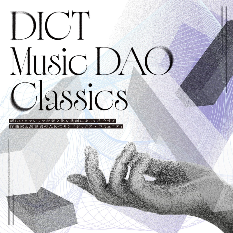 「DICT Music DAO Classics」の宣伝ポスター