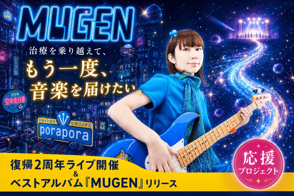 未来的な星空と都市を背景にベースギターを抱えた女性