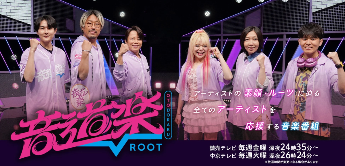 音道楽√番組紹介