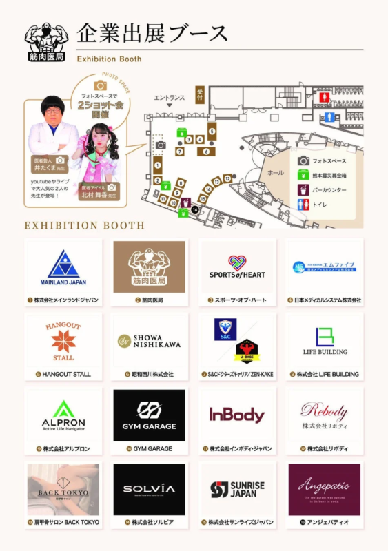 企業出展ブース