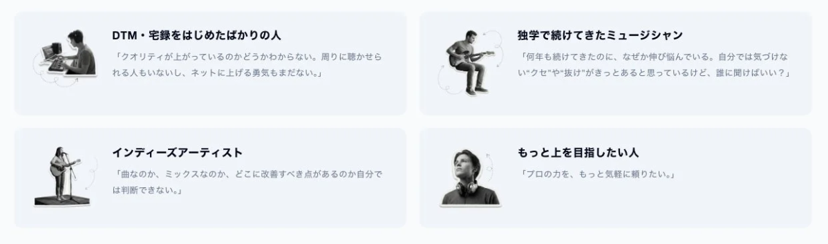 DTM初心者、独学ミュージシャン、インディーズアーティスト、そして更なる上を目指す人々