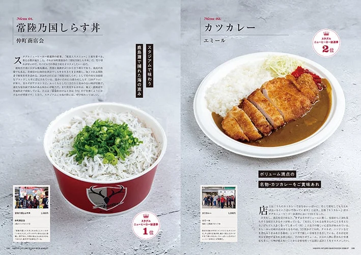 スタジアムグルメ紹介