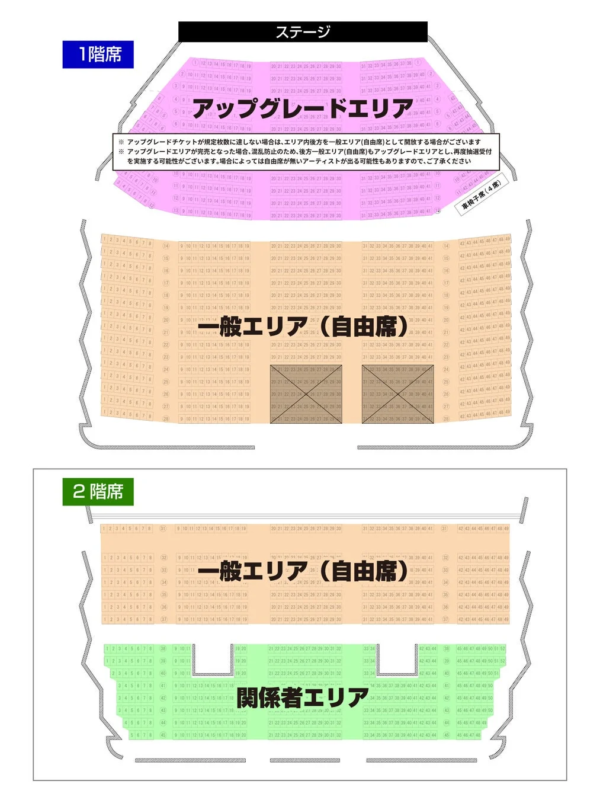 チケット座席表