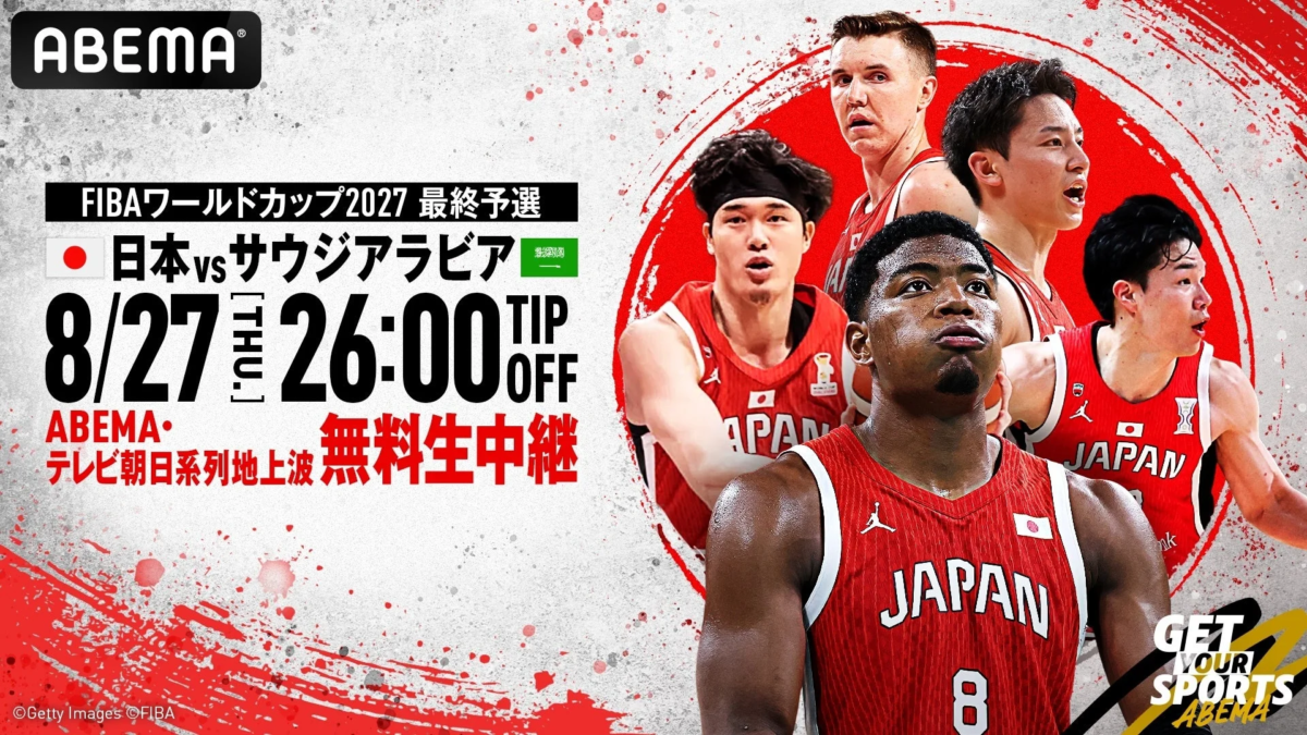 FIBAワールドカップ2027 最終予選 日本 vs サウジアラビア