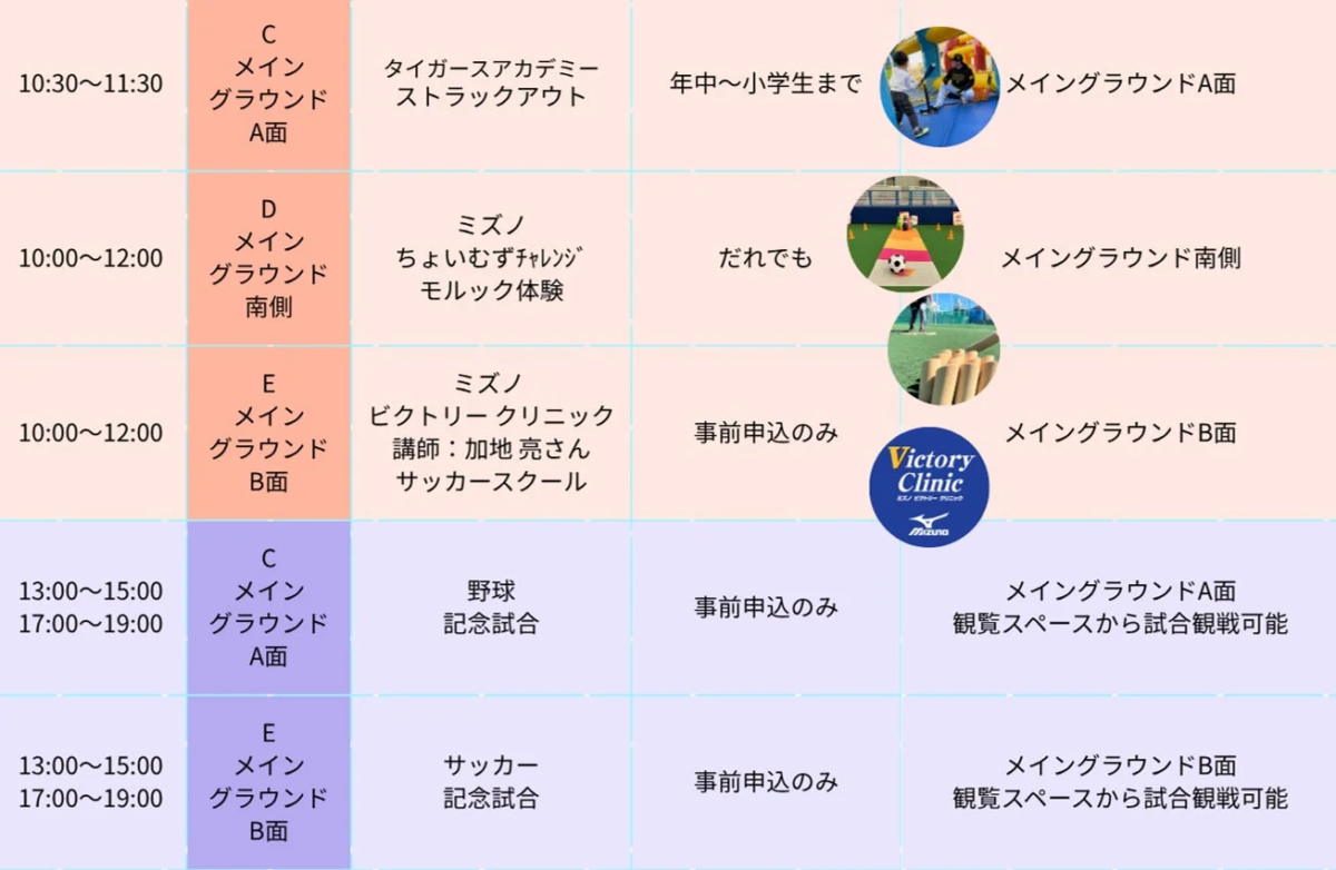 メイングラウンドでのタイガースアカデミーやミズノのイベントスケジュール
