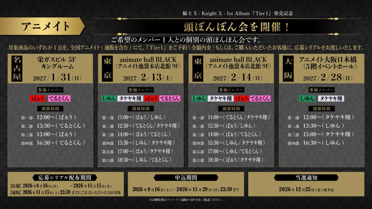 頭ぽんぽん会開催情報