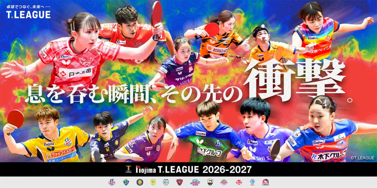 T.LEAGUE 宣伝ポスター