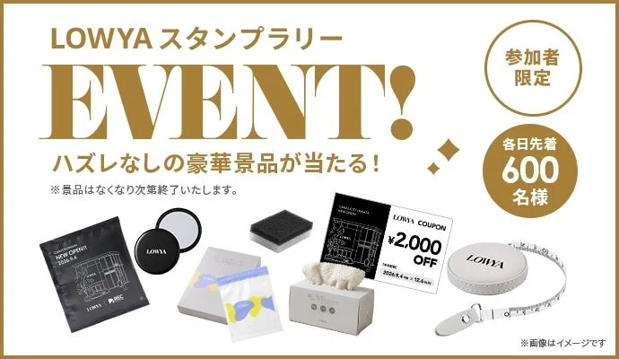 LOWYAが開催するスタンプラリーイベントの告知画像
