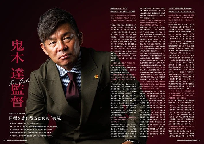 鬼木達監督 スペシャルインタビュー