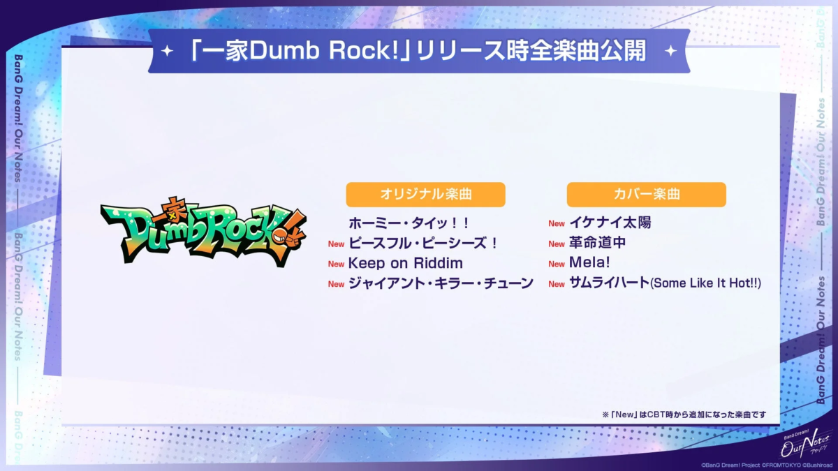 「一家Dumb Rock!」リリース時の全楽曲リスト
