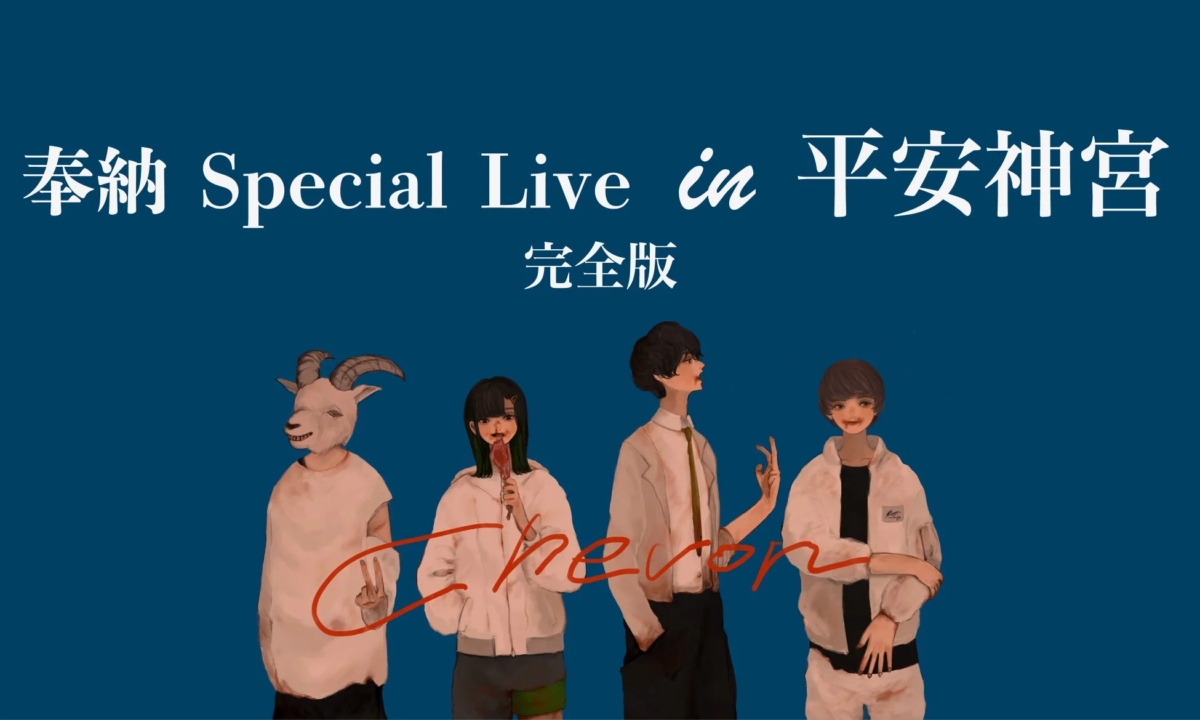Chevon 奉納 Special Live in 平安神宮 完全版