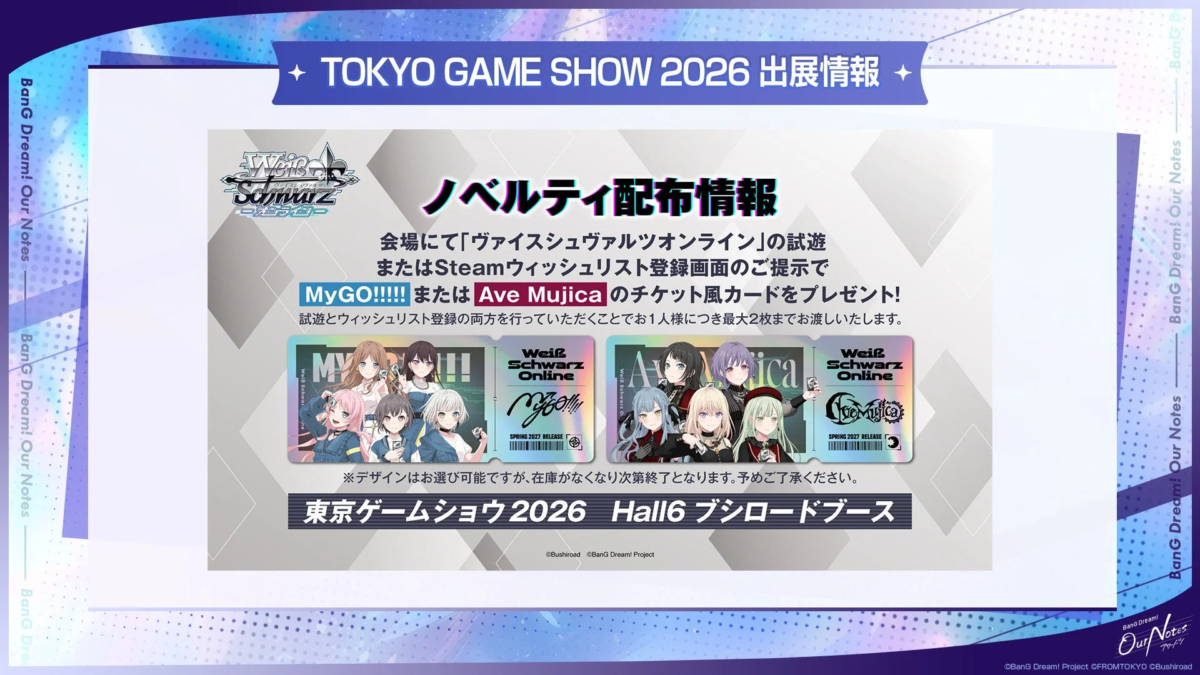 東京ゲームショウ2026のブシロードブース出展情報
