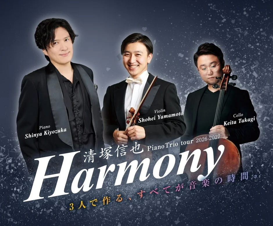 清塚信也 Piano Trio ツアー 2026-2027 Harmony ポスター